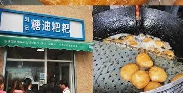 长沙刘记糖油粑粑视频,传统美食的传承与创新